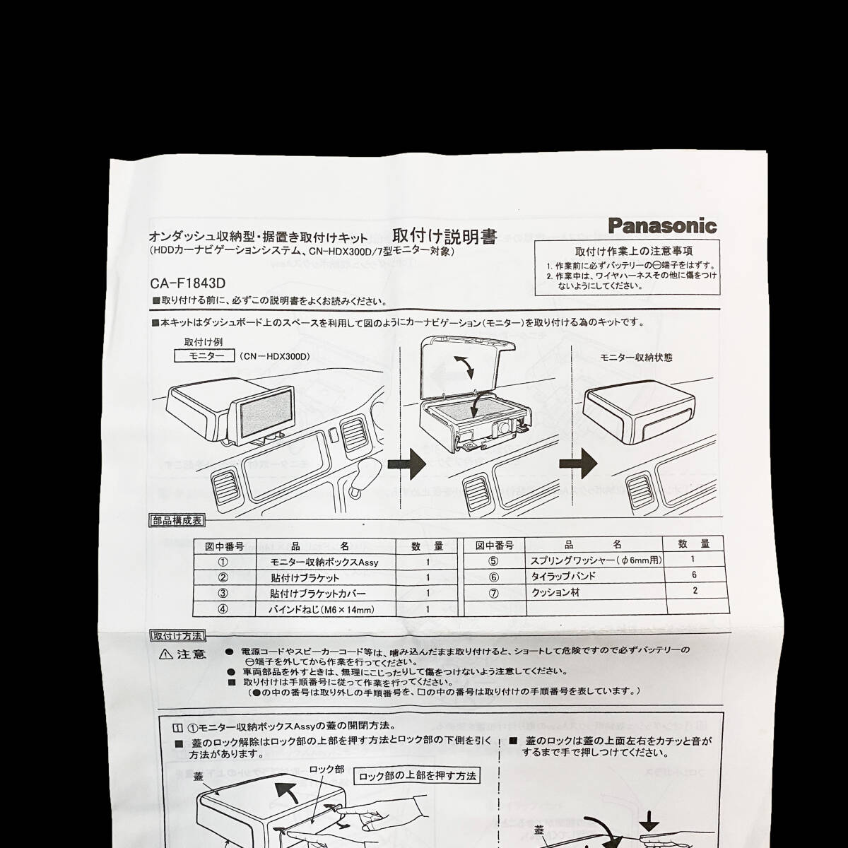 ■ Panasonic オンダッシュモニタ収納キット CA-F1843D パナソニック カーナビ用_画像5
