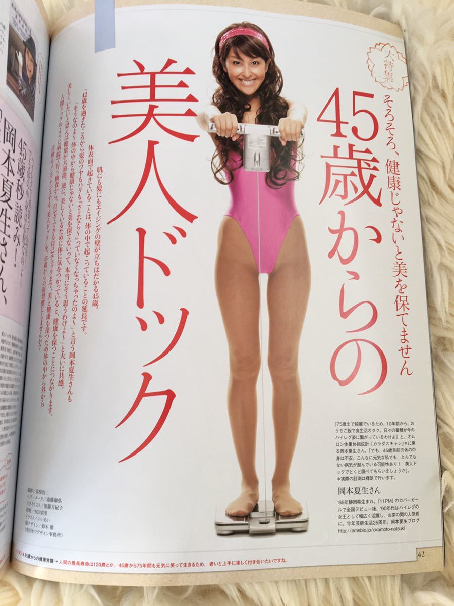 美STORY 2010年10月号 創刊1周年 沢尻エリカ 冨田リカ_画像3