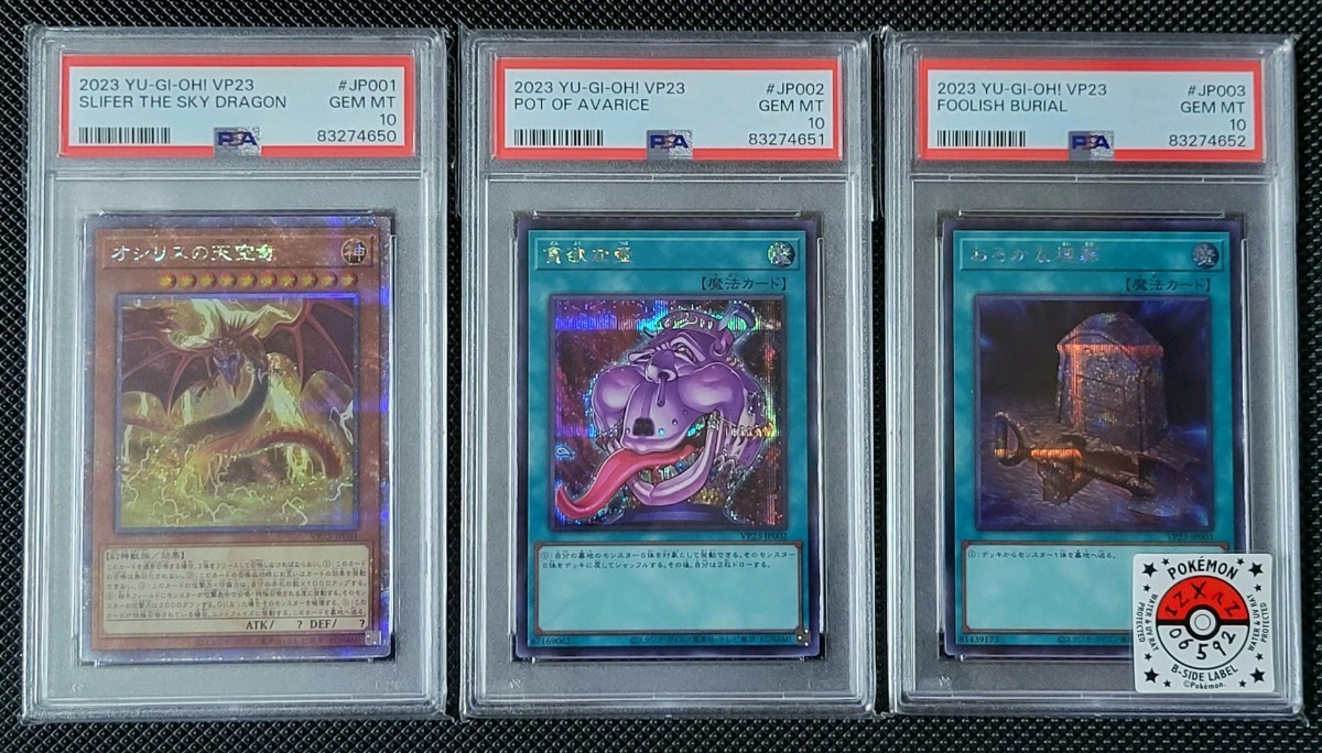 PSA10 3枚セット オシリスの天空竜 貪欲な壺 おろかな埋葬 PSA10 3枚セット オシリスの天空竜 貪欲な壺 おろかな埋葬