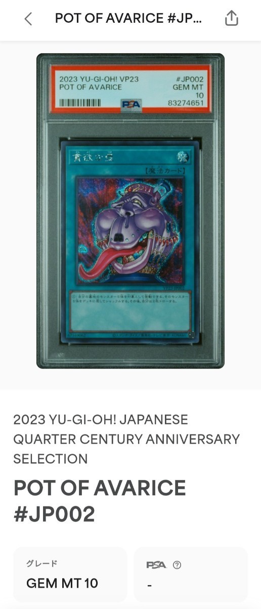 PSA10 3枚セット オシリスの天空竜 貪欲な壺 おろかな埋葬 QUARTER CENTURY ANNIVERSARY SELECTION Vジャンプ 遊戯王 2023 YU-GI-OH!の画像7