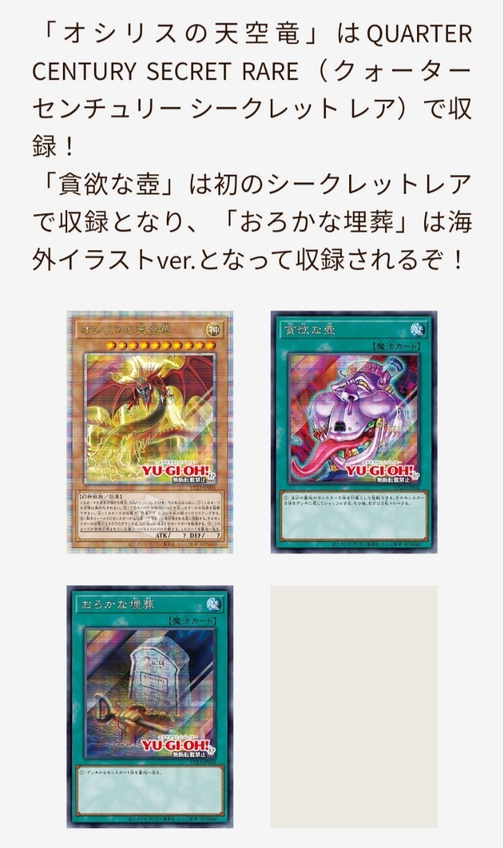 PSA10 3枚セット オシリスの天空竜 貪欲な壺 おろかな埋葬 QUARTER CENTURY ANNIVERSARY SELECTION Vジャンプ 遊戯王 2023 YU-GI-OH!の画像3