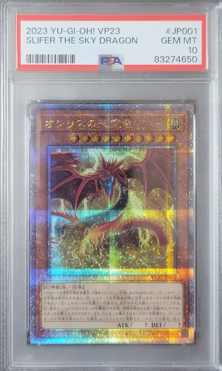 PSA10 3枚セット オシリスの天空竜 貪欲な壺 おろかな埋葬 QUARTER CENTURY ANNIVERSARY SELECTION Vジャンプ 遊戯王 2023 YU-GI-OH!の画像4