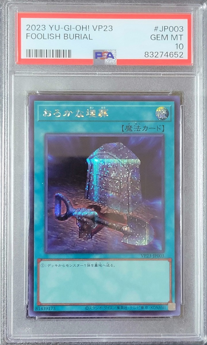 PSA10 3枚セット オシリスの天空竜 貪欲な壺 おろかな埋葬 QUARTER CENTURY ANNIVERSARY SELECTION Vジャンプ 遊戯王 2023 YU-GI-OH!の画像8