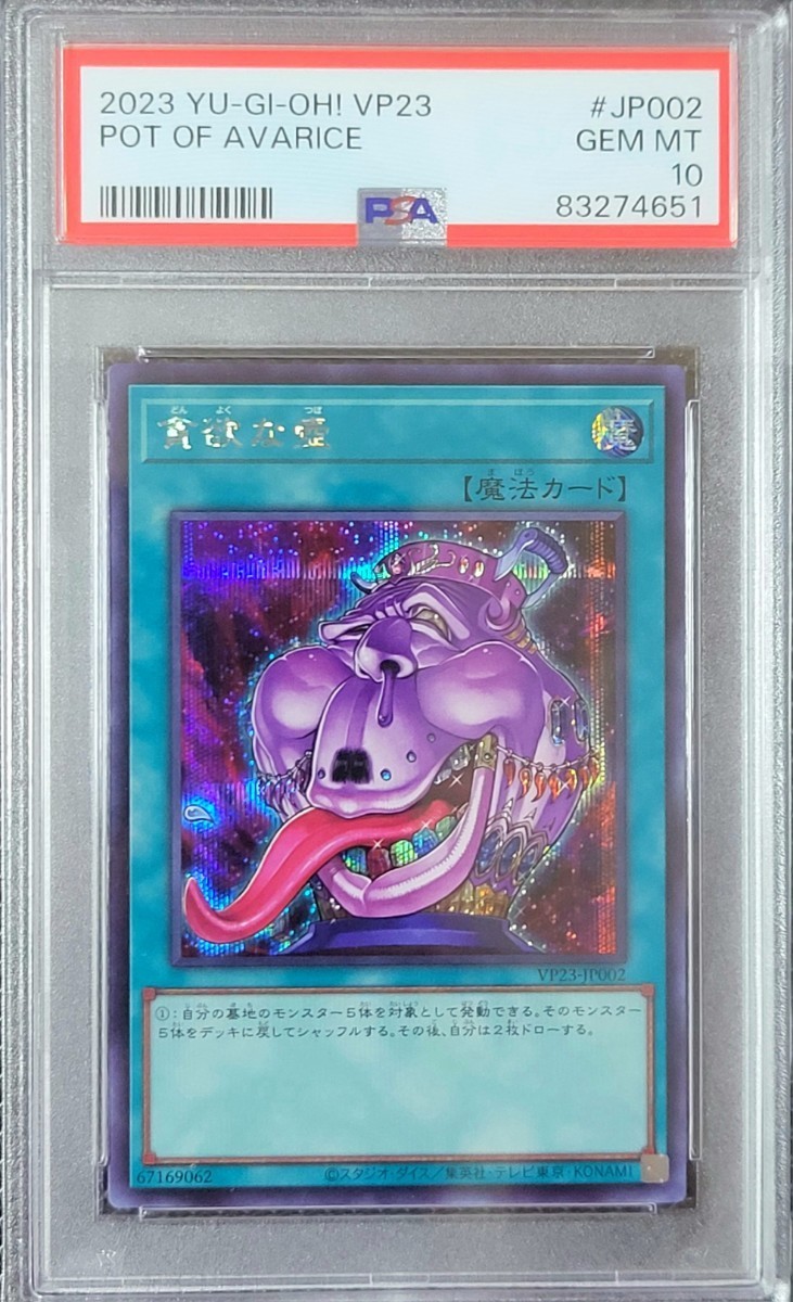 PSA10 3枚セット オシリスの天空竜 貪欲な壺 おろかな埋葬 QUARTER CENTURY ANNIVERSARY SELECTION Vジャンプ 遊戯王 2023 YU-GI-OH!の画像6