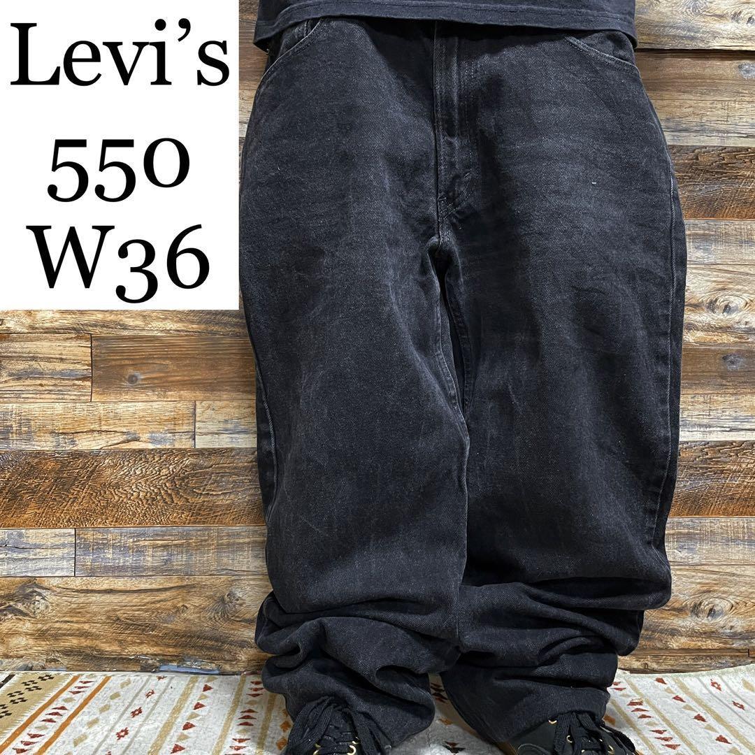 Levi's リーバイス 550 黒 ブラックデニム w36 ジーンズ 古着 Levi's リーバイス 550 黒 ブラックデニム w36 ジーンズ 古着