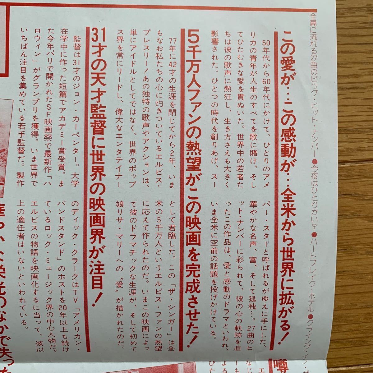 ザ・シンガー　チラシ　映画　二つ折り　リサマリー　カートラッセル　ジョンカーペンター　エルビスプレスリー　シーズンヒューブリー_画像8