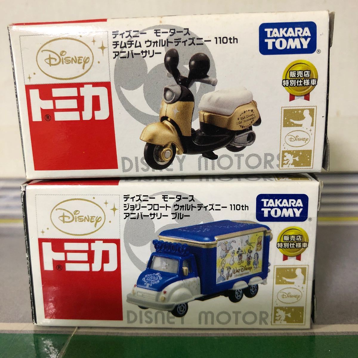 即決絶版DMトミカ　ウォルトディズニー110thアニバーサリー2台セット