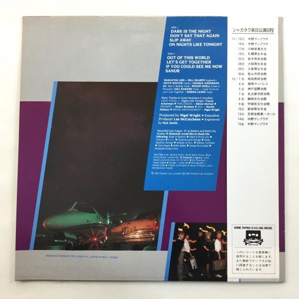 ☆帯・歌詞カード付☆【Out Of This World　Shakatak】【今夜はセンチメンタル　シャカタク】　全9曲　LPレコード_画像7