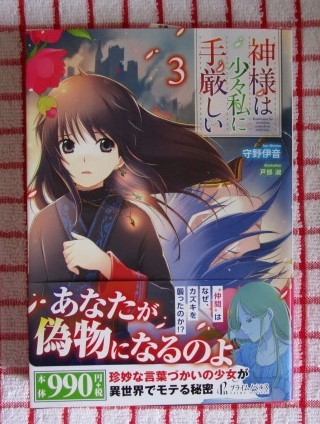 Novels 神様は少々私に手厳しいの値段と価格推移は 5件の売買情報を集計したnovels 神様は少々私に手厳しいの価格や価値の推移データを公開 Novels 神様は少々私に手厳しいの値段と価格推移は 5件の売買情報を集計したnovels 神様は少々私に手厳しいの価格や価値の推移データを公開