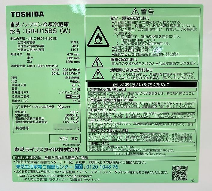 ♪♪2022年製 極美品 TOSHIBA　東芝冷蔵庫２ドア　GR-U15BS セミマットホワイト♪♪_画像9