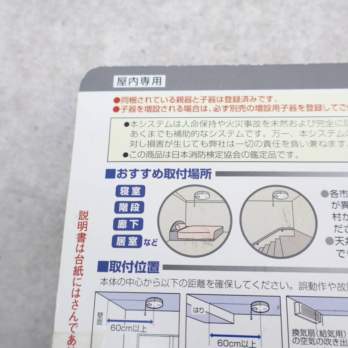 ∨ 未開封品｜けむり当番薄型２種｜Panasonic パナソニック SH6902P ｜ 住宅用火災警報器 防災グッズ■O9122_画像9