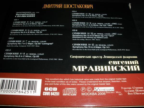 6CD ショスタコーヴィチ 交響曲 ムラヴィンスキー 5 6 7 8 10 11 12 15番 1905 1917年 初演 ライヴ レニングラード Shostakovich Mravinskyの画像2