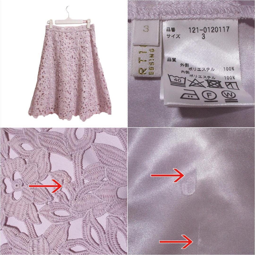  【プロポーションボディドレッシング】ケミカルレースフレアスカート 　訳有　ラベンダー　PROPORTION BODY DRESSING　膝丈　送料無料