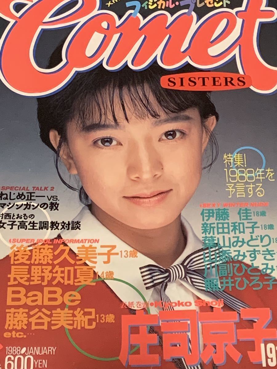 Amazon.co.jp: コメットシスターズ Comet SISTERS 1987年1月号 Amazon.co.jp: コメットシスターズ Comet SISTERS 1987年1月号