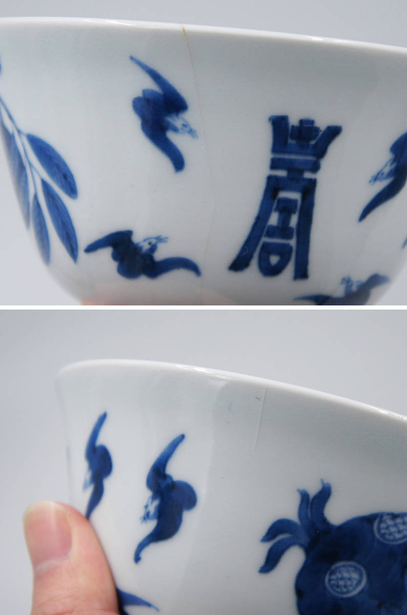 中国美術 ☆ 瓷器 青花福寿三多紋碗 ☆ 清中期 柘榴 仏手 染付 中国美術 ☆ 瓷器 青花福寿三多紋碗 ☆ 清中期 柘榴 仏手 染付