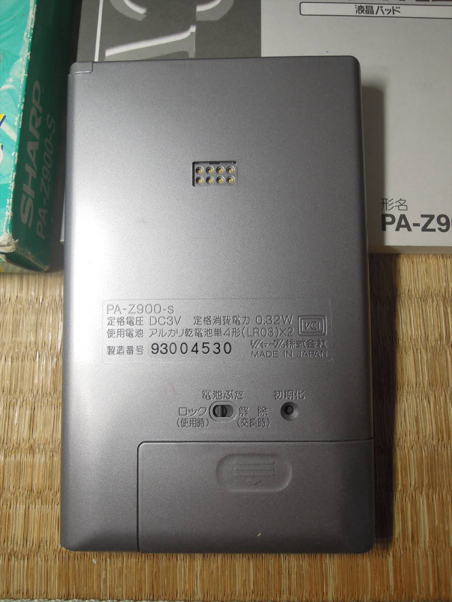 SHARP PC wiz PA-Z900 中古の画像3