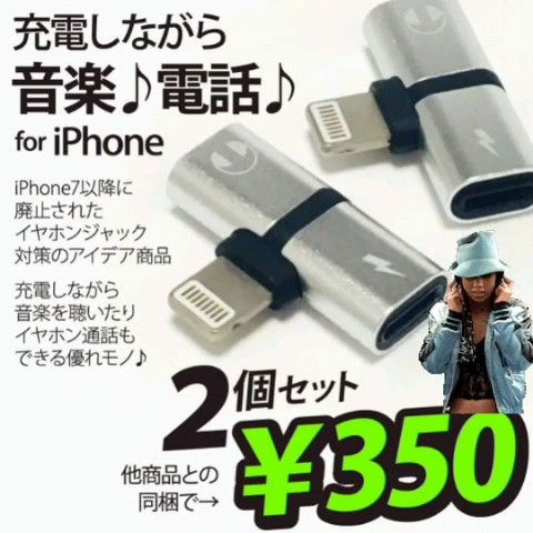 ○ iPhone イヤホン 2in1 変換アダプター 充電しながら音楽 イヤホンジャック 同時充電 ライトニングケーブル端子