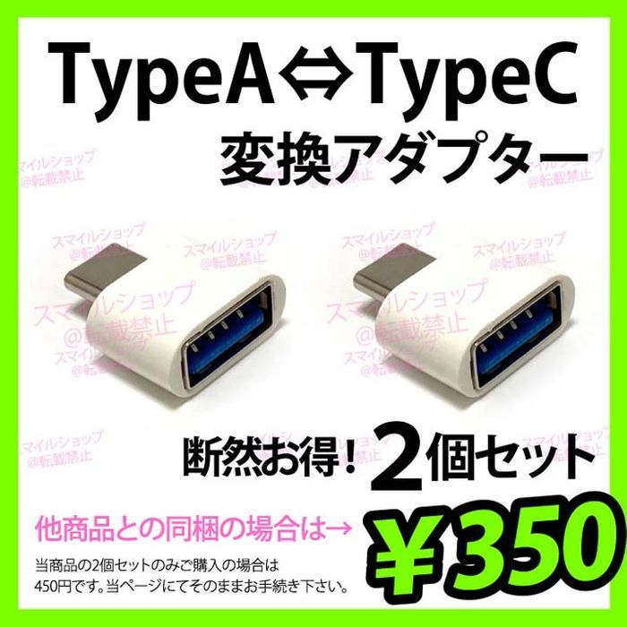 ○USB2.0 USB3.0 タイプA タイプC 充電器 変換アダプター 便利人気 コネクター マウス メモリースティック HDD