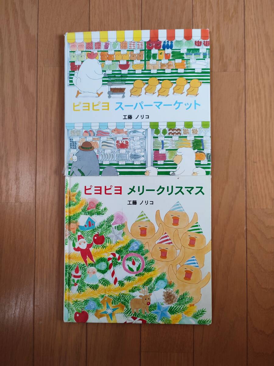 絵本　ピヨピヨ　スーパーマーケット　メリークリスマス_画像1