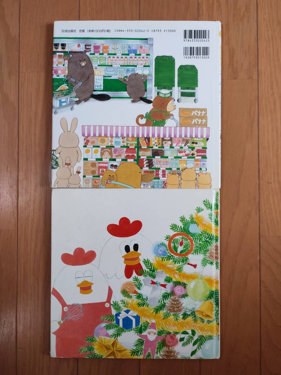 絵本　ピヨピヨ　スーパーマーケット　メリークリスマス_画像2