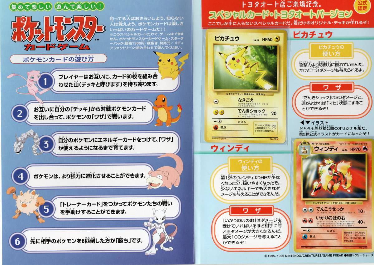 未開封　ポケモンカード　公式認定スペシャルカード トヨタオート来場記念 ピカチュウ＆ウィンディ_画像7