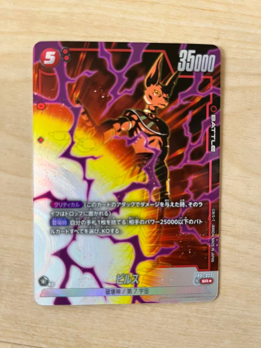 ドラゴンボール フュージョンワールド ビルス SR おまけつき ドラゴンボール フュージョンワールド ビルス SR おまけつき