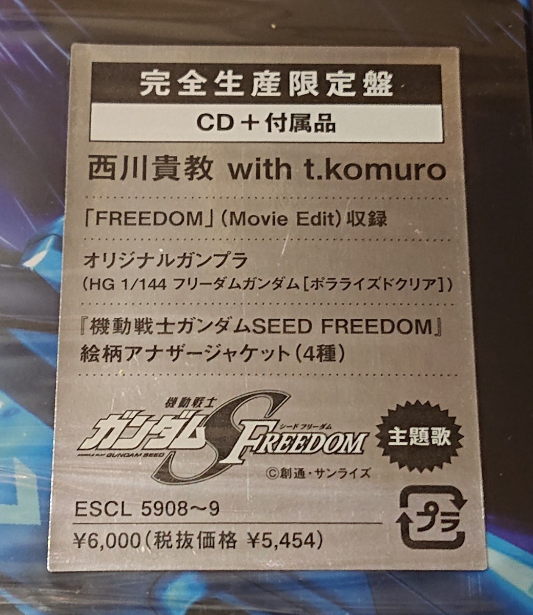 SEED FREEDOM ２種 フリーダムガンダム ポラライズドクリア ＆ ライジングフリーダム クリアカラー HG バンダイ 劇場版 限定盤 西川貴教 CD_画像4