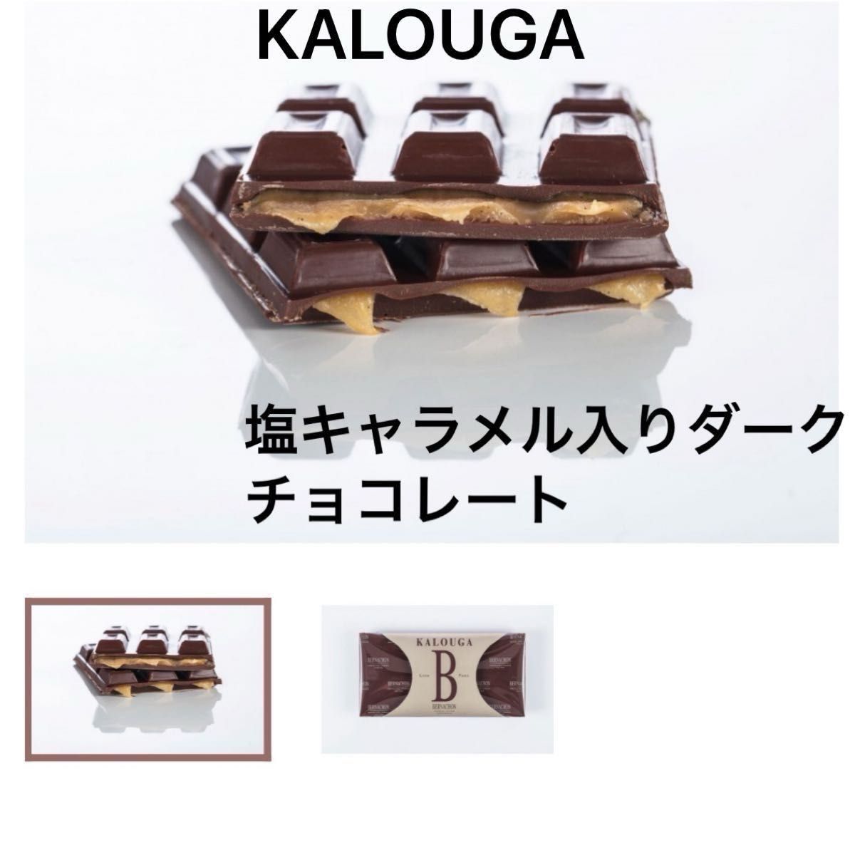 ベルナシオンタブレット KALOUGA 塩キャラメル入りダークチョコレート