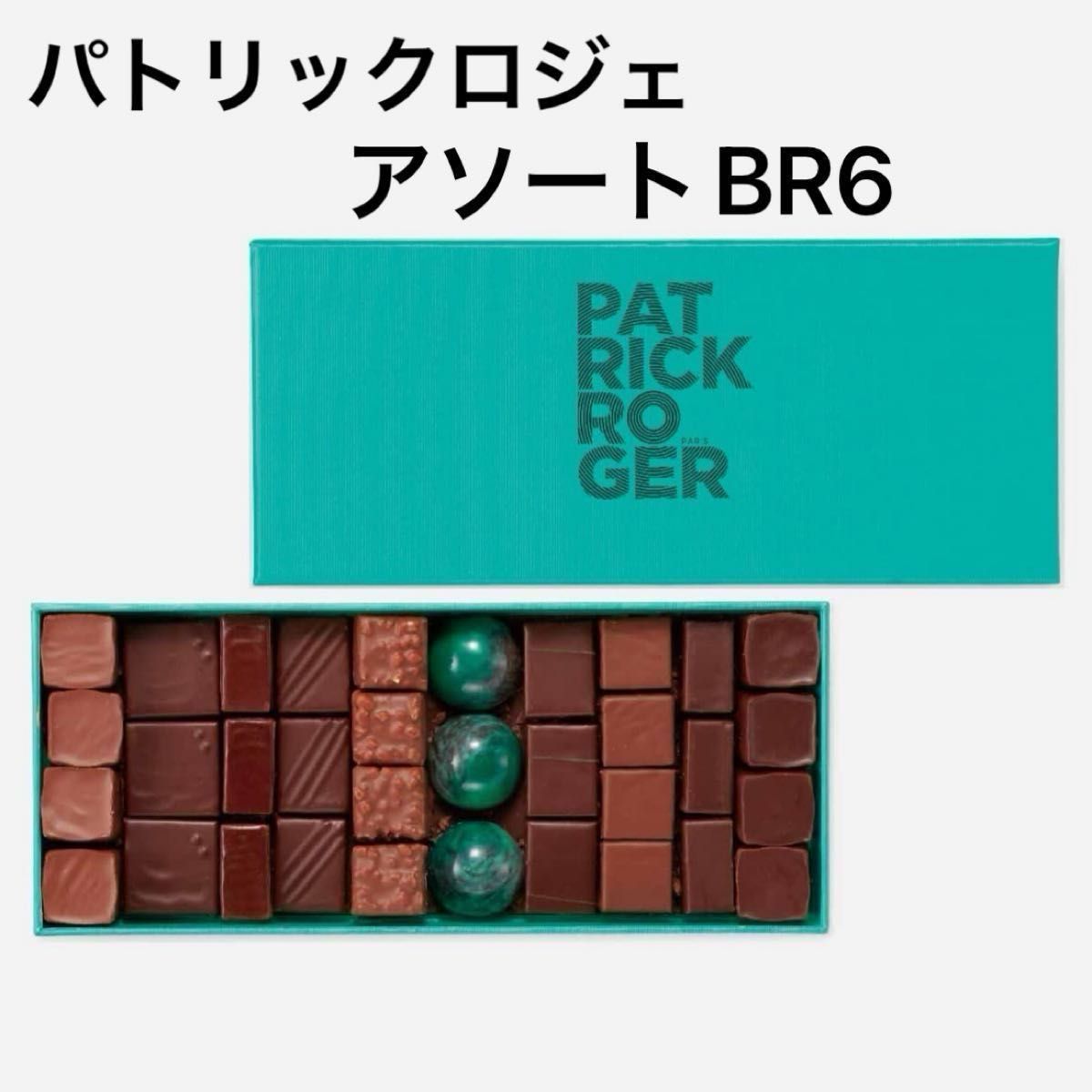 パトリックロジェ ショコラアソート BR6|Yahoo!フリマ(旧 パトリックロジェ ショコラアソート BR6|Yahoo!フリマ(旧