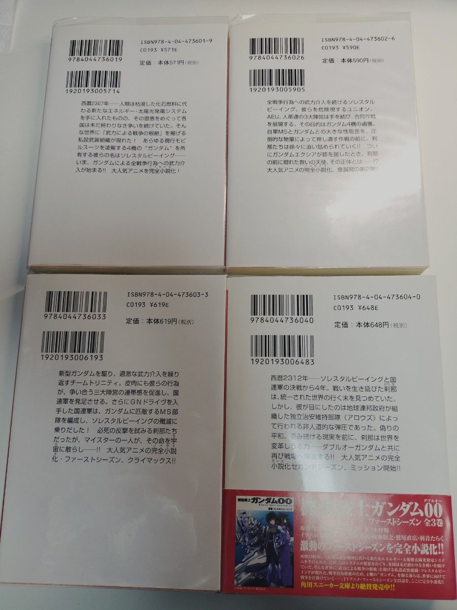 機動戦士ガンダム００　セット （スニーカーＧ文庫） 矢立　肇　原作　富野　由悠季　原作