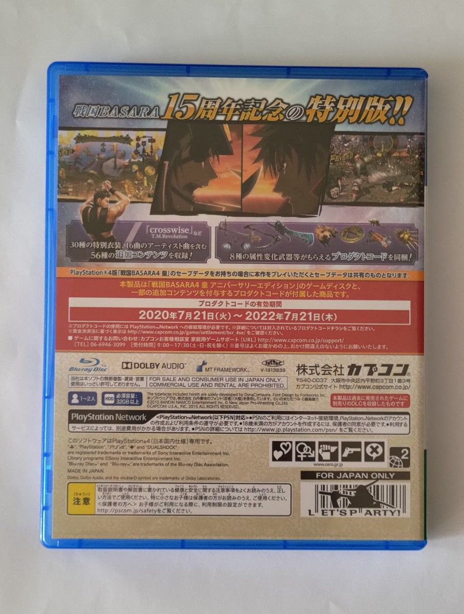 Amazon.co.jp: 戦国BASARA4 皇(スメラギ) アニバーサリー