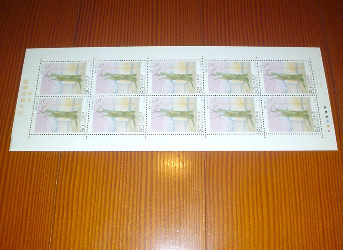 未使用 切手趣味週間 醍醐 ８０円X１０枚 記念切手 １シートの画像2