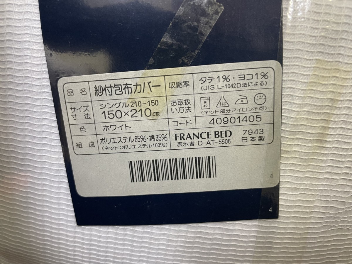 新品！最高級羽毛ふとん フランスベッド ASランディフラワー シングル 水鳥羽毛100% サイズ 150cm×210cm 羽毛 掛け布団 カバー付_画像9