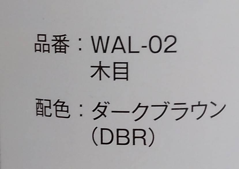 【Pkas-411】リノベウォールシート メッシュタイプ 木目 ダークブラウン WAL-02 250cm×90cm　よこ貼り/DIY/壁紙/模様替え/貼ってはがせる_画像8