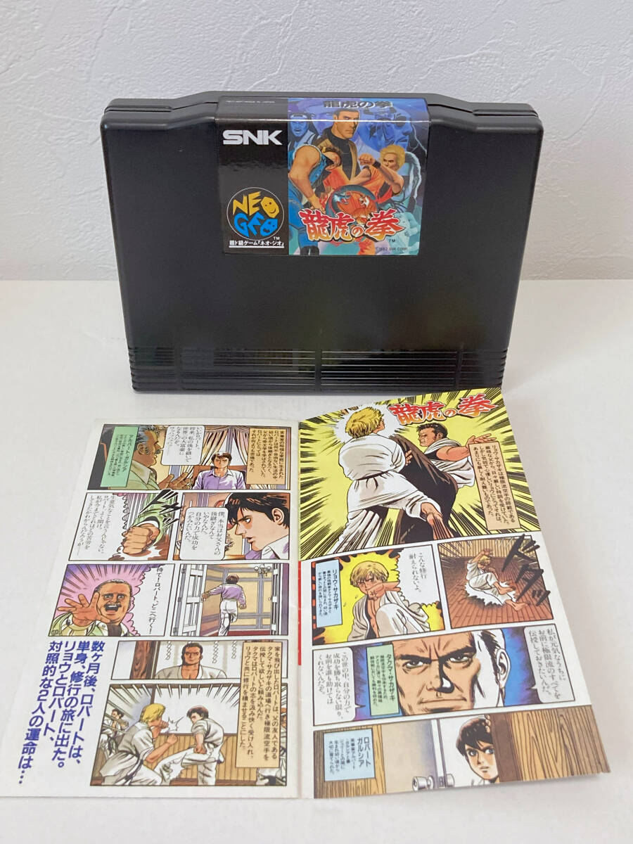 NEOGEO　ROM　龍虎の拳　ゲーメスト付録小冊子付　箱取説有_説明書の漫画がカラーで掲載されてます。