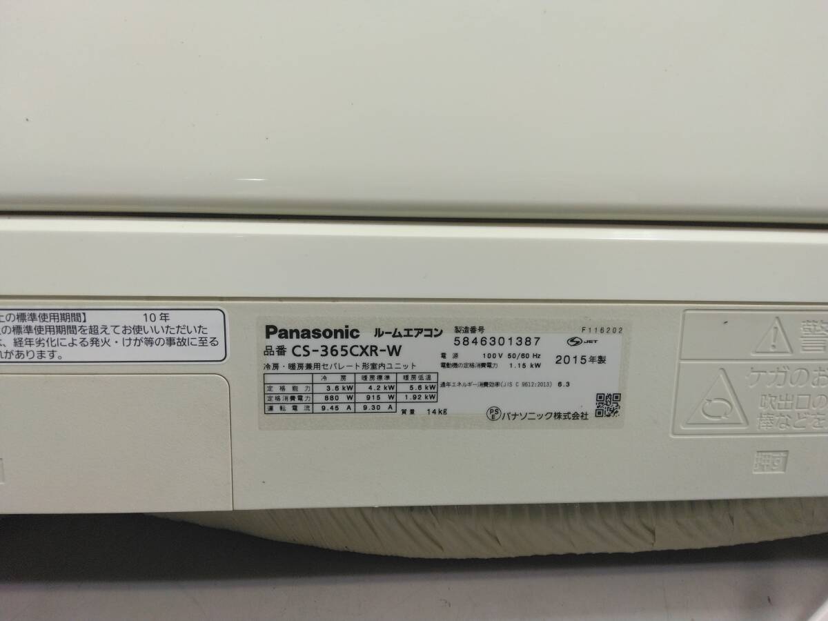 ☆大阪 引取限定 Panasonic パナソニック CS-365CXR-W ルームエアコン 100V 主に12畳用 エコナビ 2015年製 リモコン/説明書付属 冷暖房の画像9