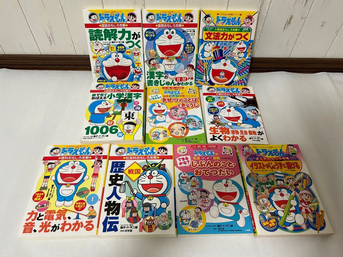 ドラえもんの学習シリーズ 10冊セット|Yahoo!フリマ(旧PayPay ドラえもんの学習シリーズ 10冊セット|Yahoo!フリマ(旧PayPay