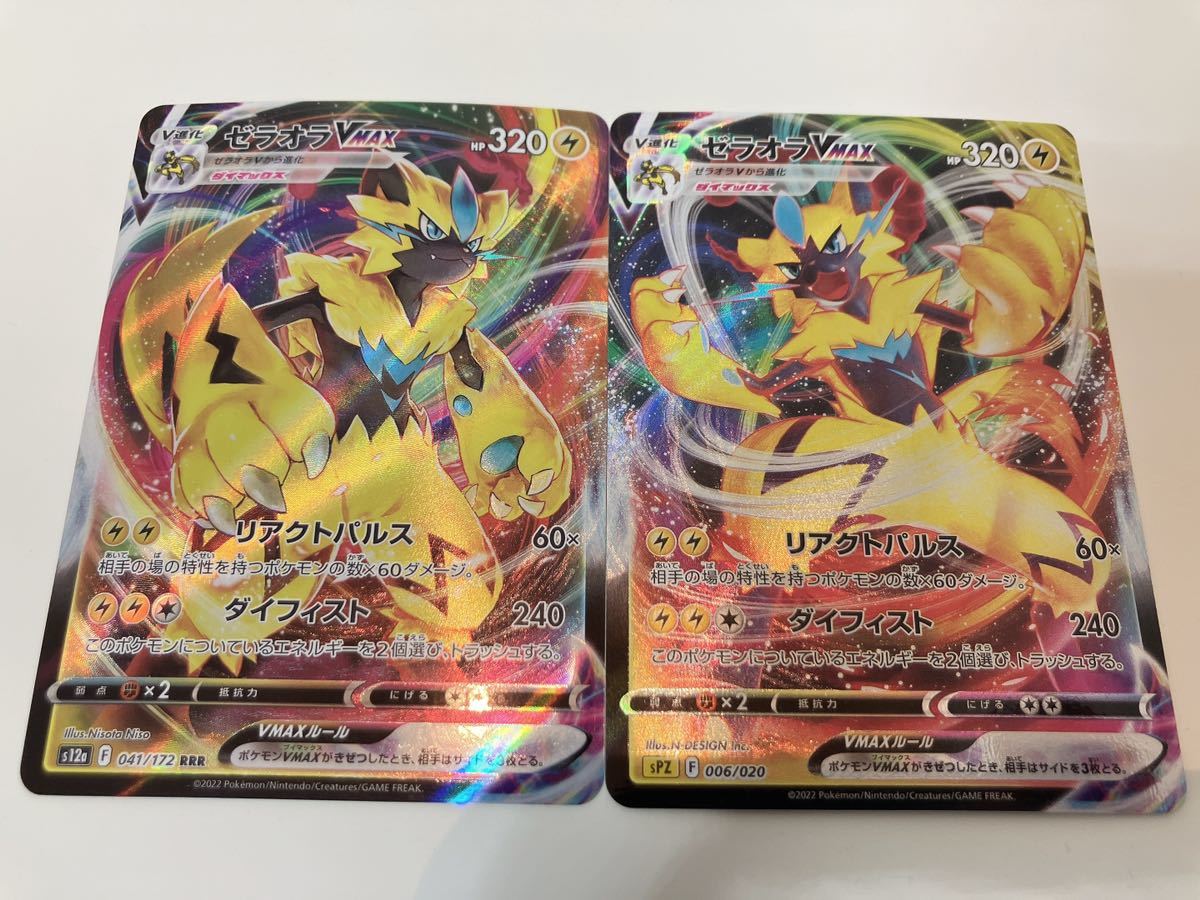Yahoo!オークション - ポケモンカード ゼラオラ V max RRR 2枚 Yahoo!オークション - ポケモンカード ゼラオラ V max RRR 2枚