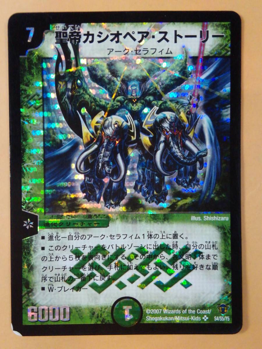 ヤフオク 聖帝カシオペア ストーリー S4 S5 Y5 デュエル ヤフオク 聖帝カシオペア ストーリー S4 S5 Y5 デュエル