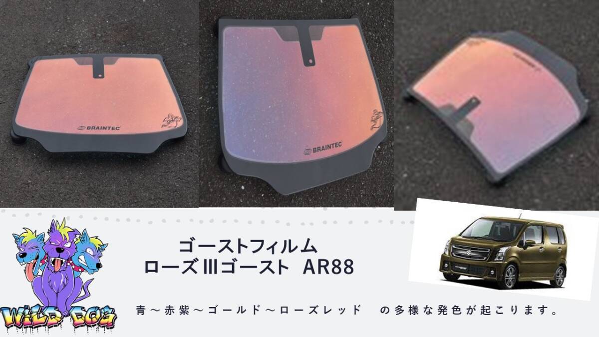 ワゴンR フレア MH55S MJ55S フロントドアガラス・小窓用カットフィルム ローズ3ゴースト AR88 ゴーストフィルム_画像1