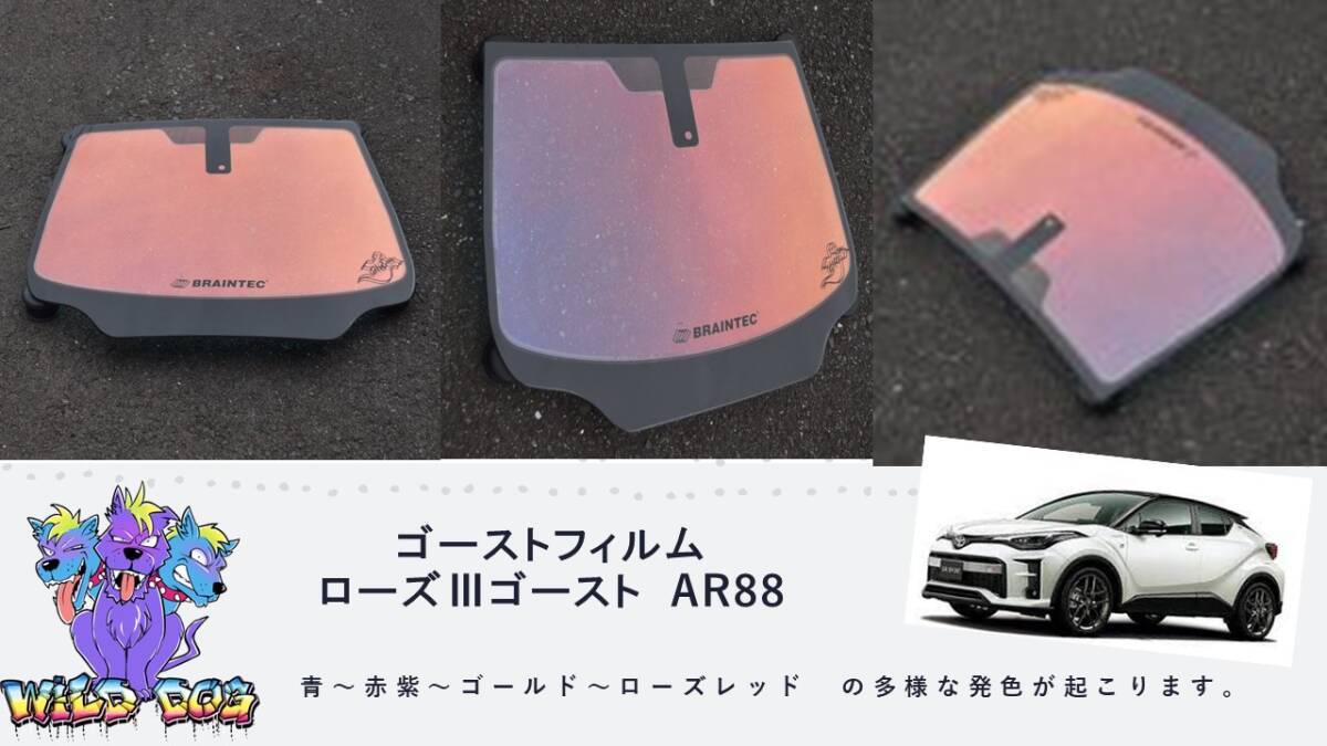 C-HR ZYX10 NGX10 ハイゼット フロントガラス用 熱成型済み ローズ3ゴースト AR88 ゴーストフィルム_画像1