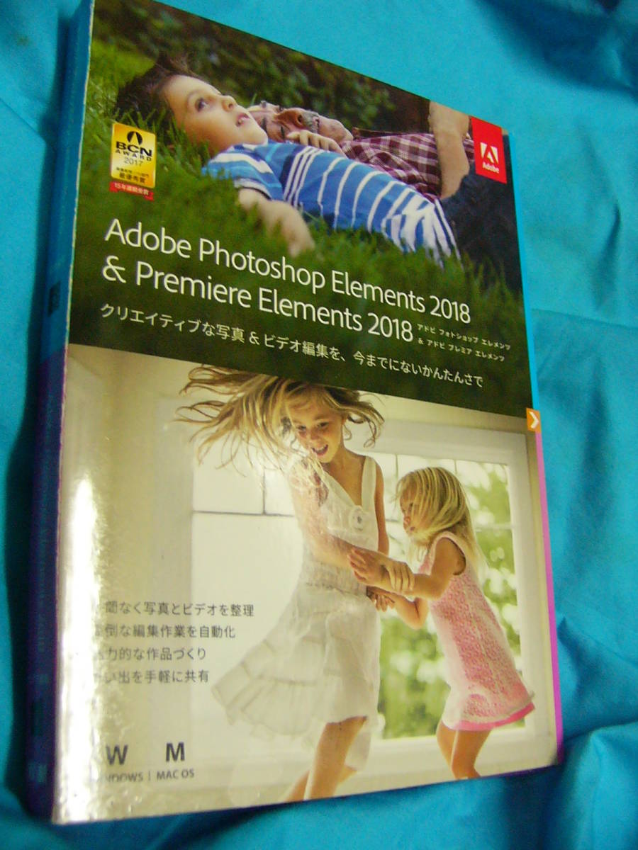 Adobe Photoshop Elements 2018 Adobe Premiere Elements 2018 パッケージ版一式 シリアルナンバー付き Windows/Mac OS対応_画像1