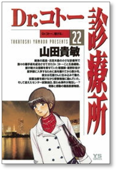 ▲全国送料無料▲ Dr.コトー診療所 山田貴敏 [1-25巻 コミックセット/未完結] ドクターコトー診療所_画像6