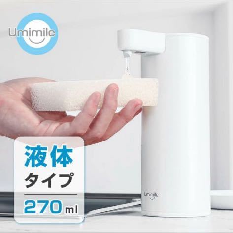 Umimile ソープディスペンサー 液体 自動 オートディスペンサー 270ml 食器洗剤 電池式 吐出量4段階調整 洗面所などに適用 シルバーの画像1