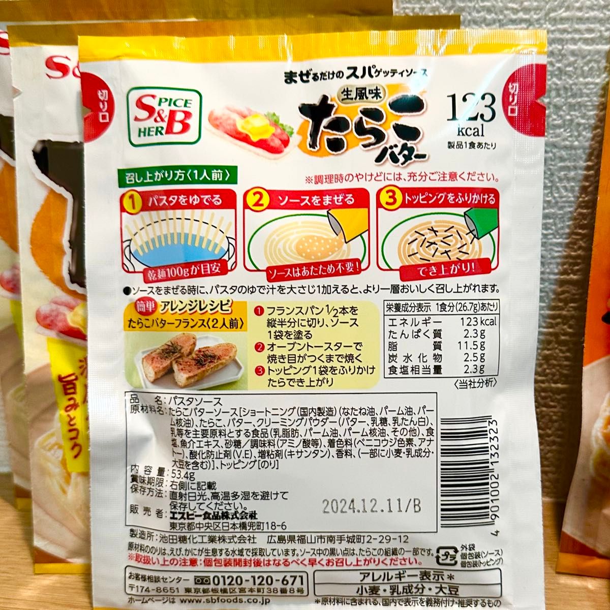 【新品未開封】S&B まぜるだけのスパゲッティソース 生風味（1人前×２）からし明太子、たらこバター（各3Ｐずつ）合計６Ｐ 