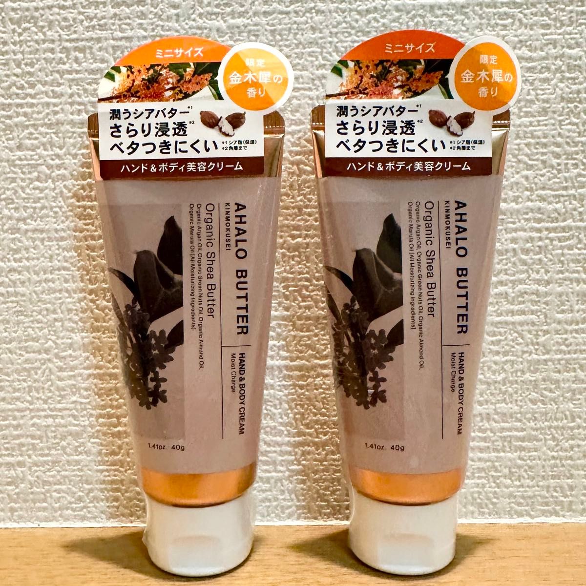 【新品】AHALO BUTTER/アハロバター　ハンド＆ボディ モイストクリーム〈限定キンモクセイの香り〉ミニサイズ40g×２個