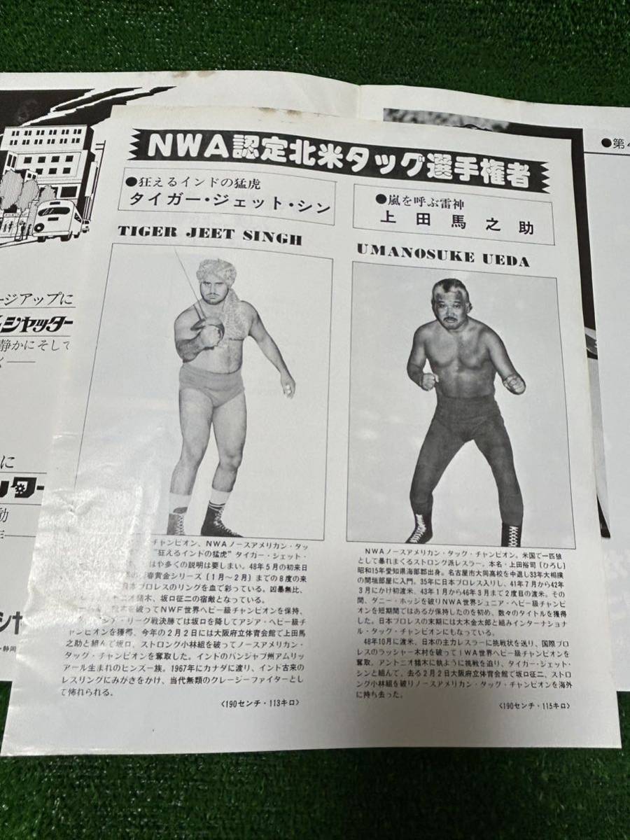 新日本プロレスパンフレット/1977年第4回ワールド大リーグ戦/スタンプ有り/昭和レトロビンテージ/猪木　坂口　シン　上田　_画像2