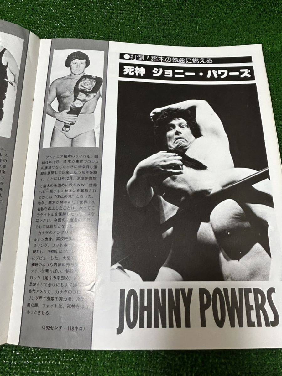 新日本プロレスパンフレット/1977年第4回ワールド大リーグ戦/スタンプ有り/昭和レトロビンテージ/猪木　坂口　シン　上田　_画像4