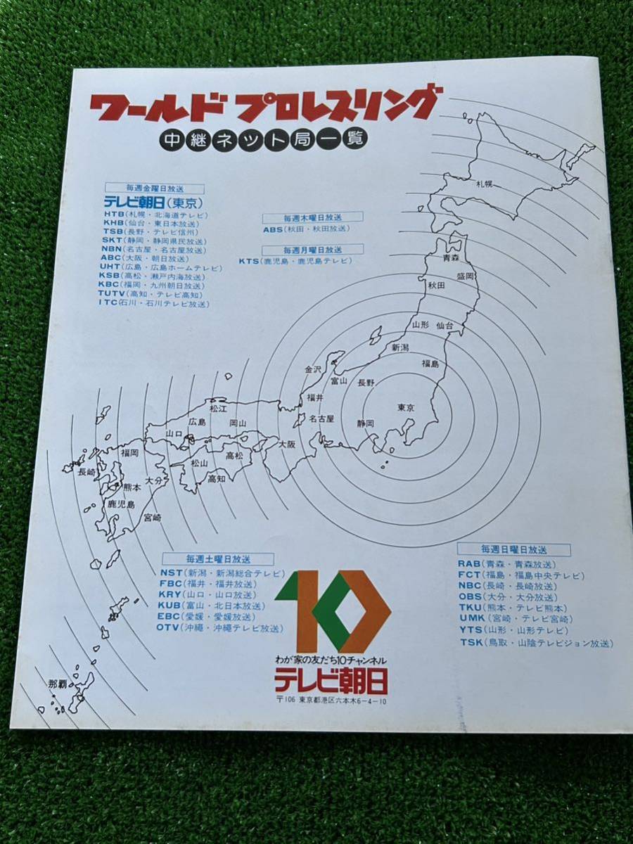 新日本プロレスパンフレット/1981年WWFビッグファイトシリーズ