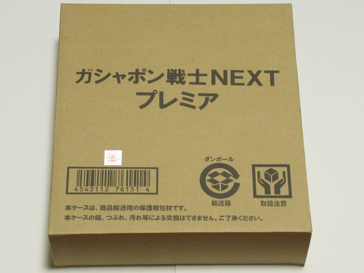 バンダイ【ガシャポン戦士NEXTプレミア】プレミアムバンダイ限定商品_画像1